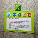 승학온천 스포츠랜드 | 서울 도심 온천 관악구 봉일스파랜드 방문 후기♨️(주차, 요금, 세신가격)