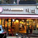 지소현(Roaster's) 커피