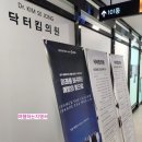닥터김의원 이미지
