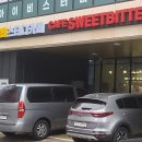 스윗비터 이미지