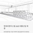 글로벌비앤지 | 현대비앤지스틸 대졸신입 채용 2025 | 회계·경영지원 지원 자격부터 면접 질문까지 한 번에 정리