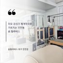 솜필라테스 - 양산시 청운로 185 | 대구 월성동 필라테스 추천, 기구 종류가 다양했던 솜필라테스 진천점 후기