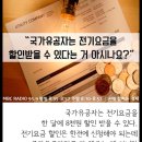 국가유공자는 전기요금을 할인받을 수 있다는 거 아시나요? 이미지