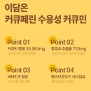 커큐페린 수용성 커큐민 4개월분 7,900원 할인중 이미지