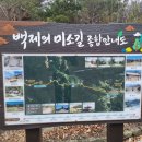 백제쉼터 이미지