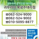 함평귀뚜라미