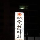 작전동소한마리 이미지