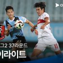 [2024 K리그2] 37R 천안 vs 부천 풀 하이라이트 이미지