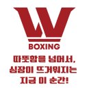 더블유복싱 네이버블로그