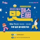 젊코 음식문화거리 | 달서맛페스티벌 10월7일 두류 젊코 음식문화거리에서 열려요
