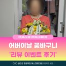 에스디메디칼 | [에스디팜·에스디메디컬] 어버이날 꽃바구니 리뷰 이벤트 후기! 🌸