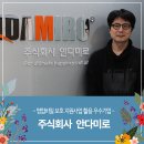 주식회사안다미로