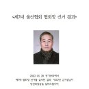 (사)한국신장장애인울산협회 제7대 협회장 선거 결과 이미지