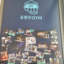 운동맛짐 이미지