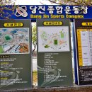 당진종합운동장 보조경기장 이미지