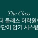 더클래스어학원