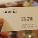 인까사(중동점) 이미지