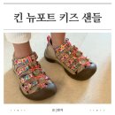 유아 여름샌들 킨 뉴포트 키즈 리얼 후기 사이즈 선택 &amp; 착화감