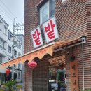 밭밭 이미지