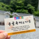 응골축제 | 홍천 서석면 맛집 응골축제&amp;가든, 냇가에 발담그고 커피까지!