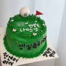 대구 골프컨셉 레터링케이크 키트 픽업앞산 즉흥적인카페
