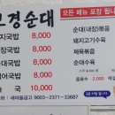 보경순대