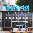 토다이 반포점, 강남귀금속타운 이미지