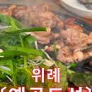 옛골토성 위례점 이미지