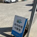 하빈남로 | 지게차실기시험 그리고 합격후기