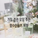 굿데이굿플라워 | 부산 기장 정관 모임 추천, MBTI향수만들기 체험부터 메밀상회까지 완벽한 하루 코스 (굿데이솝)