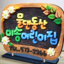 물댄동산 이미지