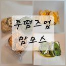 맛꾸러기 | 투떰즈업 맘모스 배달후기 예약하는법 메뉴 추천 (말차꾸러기,뿌링모스,콩떡모스)
