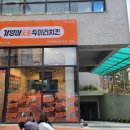 기영이숯불두마리치킨전주혁신점 이미지