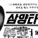 삼양타이어 이미지