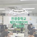 디디엠 메이커 협동조합 | [진로캠프]진광중학교 체인지메이커 프로그램 후기