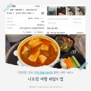 클린세탁1 | 나트랑 여행 배달K 앱 활용기 탕탕탕 갈비 김치 전골 배달부터 3시간 클린 세탁 서비스 내돈내산 솔직 후기