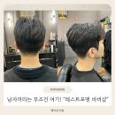 레스트힐상가화장실 | 부천남자머리 고민 끝!! "레스트포맨 바버샵 부천시청역점" 도희부원장 애즈펌 만족 후기 :)