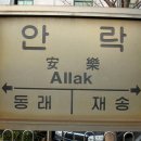 안락역(동해남부선) 이미지