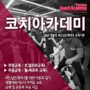 퍼스널트레이너,코치아카데미주말교육 10/12~개강 이미지