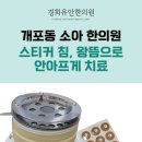 경희유안한의원 이미지