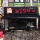 119불닭발 이미지