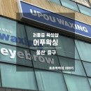 어푸왁싱 | 울산 중구 어푸왁싱 저통증 왁싱샵 브라질리언왁싱 후기