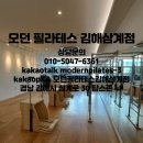 모던필라테스김해