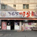 365먹골촌 네이버블로그