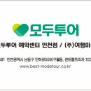 주식회사 여행마루 네이버블로그