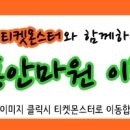 해동안마원 이미지