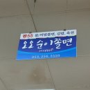 오오순이쫄면