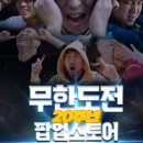 지하철5호선 여의도역 유출지하수 | "무도 키즈 소리 질러!" 무한도전 20주년 팝업 예약 꿀팁 대공개! 더현대 서울 가는 방법!!