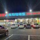 세계로학익유통마트 이미지