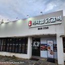 [비와별닭갈비 소양강점] 정원이 있는 실내애견동반 닭갈비 맛집